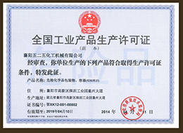 全國工業(yè)産品生産許可(ke)證