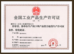 全國工業(ye)産品生産許可證(zheng)1