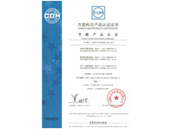 節(jie)能産品(pin)認證